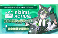 テキストアニメーションでMV風の演出を簡単に実現！Live2D公式オンライン動画エディター「nizima ACTION!! β版」が大型アップデート！ピッチ調整機能や大量の素材も追加