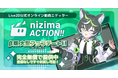 Live2D公式オンライン動画エディター「nizima ACTION!! β版」がURLから即動画編集が可能に！VTube Studio連携や効果音1300点以上追加など使いやすさも大幅アップデート！