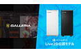 Live2D制作を始めやすい「Live2D 公認モデル」がハイパフォーマンスPCブランドGALLERIAから発売