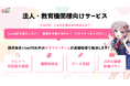 Live2D研修、プラン選びをもっとシンプルに──「Live2D JUKU」法人・教育機関向けサイトをリニューアル
