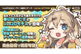 Live2D公式オンライン動画エディター「nizima ACTION!! 」に「春日部つむぎ」の新Live2Dモデルが登場！リップシンクに対応し、VOICEVOXとも連携可能！