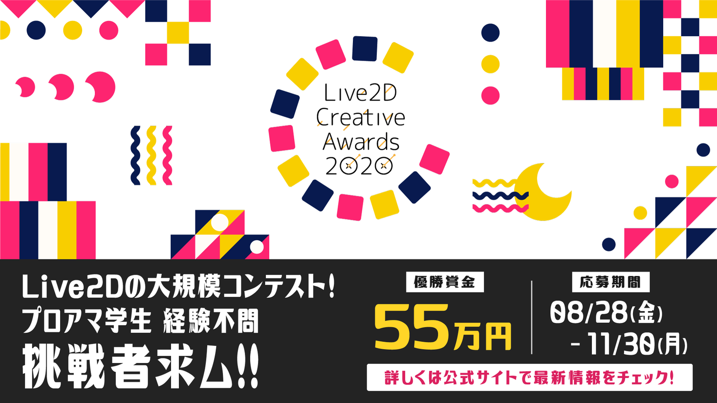 最優秀賞は賞金55万円 Live2dの大規模コンテスト Live2d Creative Awards 開催 株式会社live2dのプレスリリース