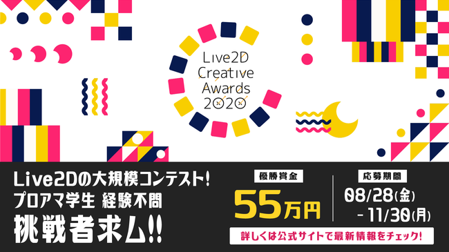 最優秀賞は賞金55万円 Live2dの大規模コンテスト Live2d Creative Awards 開催 Panora