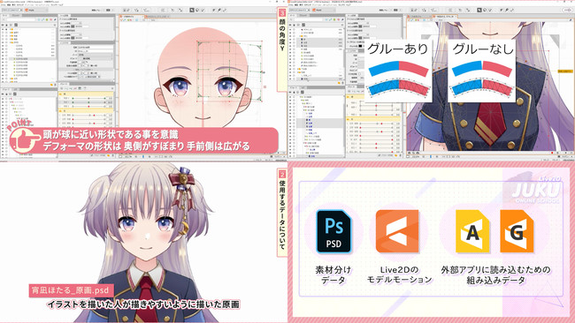 Live2dのプロによるlive2dのプロを目指すためのオンライン講座 Live2d Juku スタート 動画学習 生配信 作品添削など 株式会社 Live2dのプレスリリース