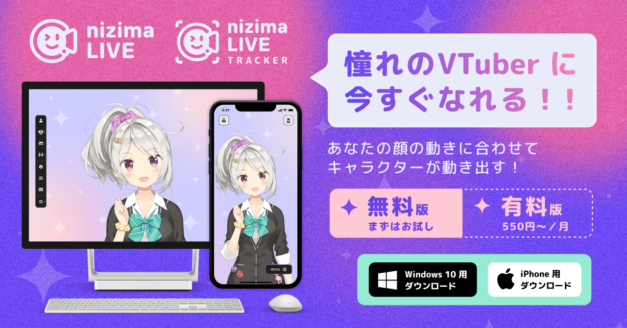 あなたの動きに合わせてキャラクターが動き出す Live2d公式のvtuber用フェイストラッキングアプリ Nizima Live リリース 株式会社live2dのプレスリリース