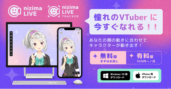 あなたの動きに合わせてキャラクターが動き出す Live2d公式のvtuber用フェイストラッキングアプリ Nizima Live リリース 株式会社live2dのプレスリリース