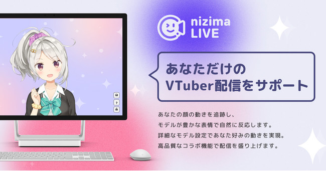 あなたの動きに合わせてキャラクターが動き出す Live2d公式のvtuber用フェイストラッキングアプリ Nizima Live リリース 株式会社 Live2dのプレスリリース