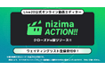 あなたの動画に、命を吹き込む。Live2D社が送る新プロダクト、オンライン動画エディター「nizima ACTION!! クローズドα版」リリース!