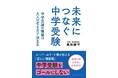 希学園 理事長 兼 学園長 黒田 耕平 二冊目の執筆本を刊行！