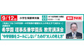 希学園 理事長 兼 学園長 黒田耕平 教育講演会「“中学受験をゴールにしない”ための“大人の考え方”」