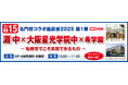 名門校コラボ座談会2025 第1弾《灘中×大阪星光学院中×希学園》