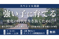 東大寺学園中学校 校長 本郷 泰弘先生と希学園 理事長兼学園長 黒田 耕平によるスペシャル対談 開催決定！