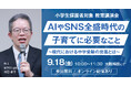 希学園理事長兼学園長 教育講演会「AIやSNS全盛時代の子育てに必要なこと～現代における中学受験の意義とは～ 」