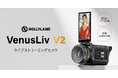 ライブコマース動画配信に最適！Hollyland新製品 ライブストリーミングカメラ「VenusLiv V2」の国内出荷を開始