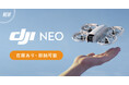 システムファイブ、Vlog撮影向け小型ドローンのDJI新製品「DJI Neo」の販売を開始