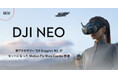 システムファイブ、FPVドローン新コンボ「DJI Neo Motion Fly More Combo」/ FPVゴーグル「DJI Goggles N3」の販売を開始