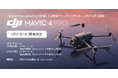DJI Mavic 4 Pro を札幌で体験! 5月21日(水)実機紹介・デモ飛行イベント開催