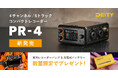 システムファイブ、4チャンネル/6トラックコンパクトレコーダー「Deity Microphones PR-4」を5月末頃より出荷開始