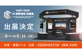 システムファイブ、ドローン・建機・建設DXの最前線を体感できる「第8回 CSPI 2026（国際 建設・測量展）」に出展