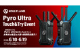 4K60P対応ワイヤレス映像伝送システム「Hollyland Pyro Ultra」タッチ＆トライイベント in 大阪市中央区 6/18・19に開催