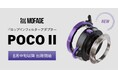 システムファイブ、ドロップインフィルターアダプター「MOFAGE　POCO II」の販売を開始、8月中旬以降出荷開始