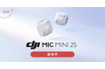 システムファイブ、内部収録・4ch同時接続可能なミニワイヤレスマイク「DJI Mic Mini 2S」を販売開始
