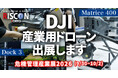 システムファイブ、国内最大級・RISCON TOKYO(危機管理産業展2026)に出展