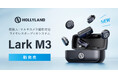 システムファイブ、Hollyland 複数人・マルチカメラ撮影対応のワイヤレスオーディオシステム「Lark M3」の販売を開始