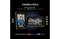 システムファイブ、4K配信と縦横切り替えに対応したモバイルライブストリーミングエンコーダー「YoloBox Ultra」の国内販売を開始