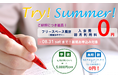 【入会金＋初月利用料が無料。「長期割」も！】コワーキング&シェアオフィスAGORA KGU KANNAIで「Try！Summer！キャンペーン」を開催