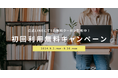 実り多き秋の一歩を踏み出そう！本厚木駅直結のコワーキングスペースAGORA Hon-atusigiが「初回利用無料キャンペーン」を9月2日(月)からスタート！