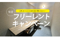 最大10万円引き!10月特別開催!コワーキング&シェアオフィスBUSO AGORAで個室フリーレントキャンペーン開催決定│株式会社AGORA