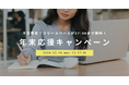 年末ラストスパートを応援!!本厚木駅直結のコワーキングスペースAGORA Hon-atsugiが10日間限定の「年末応援キャンペーン」を12月16日(月)からスタート!