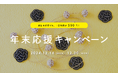 カフェよりお得?!1日利用が何度でも500円!コワーキング&シェアオフィスBUSO AGORAで年末応援キャンペーン開催│株式会社AGORA