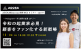フォロワー2万人越えの''地域密着型インフルエンサー''による無料創業WEBセミナーを開催「〜Instagram×AI活用で成果U P!〜令和の起業家必見!顧客をファン化する新戦略」