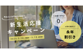 全プラン1万円以上おトク。本厚木駅直結、アクセス抜群のコワーキング&シェアオフィスAgora Hon-atsugiが「新生活応援キャンペーン」を2月10日(月)より1ヵ月限定で開催。