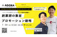 ''即効性''抜群の集客ノウハウが学べる無料創業WEBセミナーを開催「創業期の集客プロモーション戦略〜パーソナルボディメンテナンス整体事業編〜」