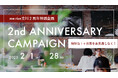多摩信用金庫旧本店をリノベーションしたコワーキングスペース「me:rise立川」がオープン2周年!2025年2月は「アニバーサリーキャンペーン」を週替りで開催します!| 株式会社AGORA