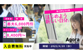 集中空間がお得に手に入る!新しい挑戦を応援する春の入会費無料キャンペーン4月1日スタート。