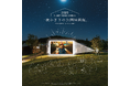 5/5(月祝) ゴールデンウィーク注目のビッグイベント春の夜風が心地よい芝生の上で楽しむ野外映画館「ナイトピクニックシネマ」OPEN