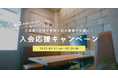 入会費無料+初月50%OFFで最大2万円以上おトク。本厚木駅直結、アクセス抜群のコワーキング&シェアオフィスAgora Hon-atsugiが「入会応援キャンペーン」を6月1日より1ヵ月限定で開催。