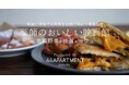 【映画に登場する料理を食べながら映画鑑賞】キューバサンドで旅気分。映画「シェフ」に出てくる、あのキューバサンドを映画を見ながら味わえる特別な夜。