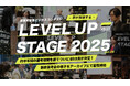 多摩信用金庫・町田新産業創造センター・創業支援のAGORAが事業支援型ビジネスコンテスト「LEVEL UP STAGE2025」を共催、応募総数182名のグランプリが決定！ | 株式会社AGORA