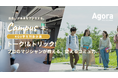 出会いが未来をプラスする。大学生活をもっと豊かにする新プロジェクト“Campus+”始動！地域交流拠点のコワーキングと関東学院大学による連携｜AGORA KGU KANNAI