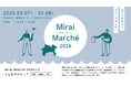起業家7名が県央地域を盛り上げる！「Mirai Marché 2026〜地元の起業家と学生が未来を彩る〜」が2月7日（土）、8日（日）本厚木ミロード① 4階「ミロにわ」にて開催決定！