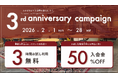 【立川駅】コワーキングスペース「me:rise立川」、オープン3周年記念で3時間無料体験＆入会金無料キャンペーンを実施