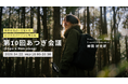 【祝・10回目】厚木から世界へ。地域とビジネスが交差する「第10回あつぎ会議」が4月22日(水)AGORA Hon-atsugiにて開催決定！世界を舞台に活躍する映像作家、柳田好太郎氏が登壇。