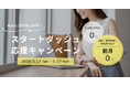 最大5万円おトクに！本厚木駅直結のシェアオフィスAGORA Hon-atsugiで、入会費＆初月利用料がダブルで0円になる「スタートダッシュ応援キャンペーン」を3月17日(火)より開催！