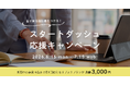夏が来る前に差をつける！本厚木駅直結のAGORA Hon-atsugi、月額3,000円で集中環境を手に入れる「スタートダッシュ応援キャンペーン」を6月15日(月)より開催！