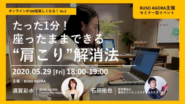 ③5月29日(金)：たった1分！座ったまま出来る肩こり解消法